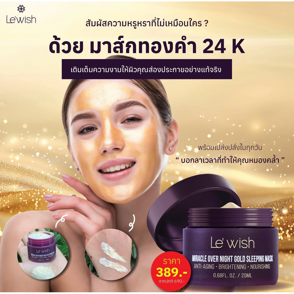 มาส์กทองคำ Le'wish Miracle Over Night Gold Sleeping Mask (20g)