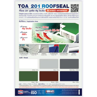 TOA 201 รูฟซีล พียู ไฮบริด ROOFSEAL สีทากันซึมดาดฟ้า หลังคา อะคริลิกกันซึม 4กก. เปิดฝาใช้ได้เลย