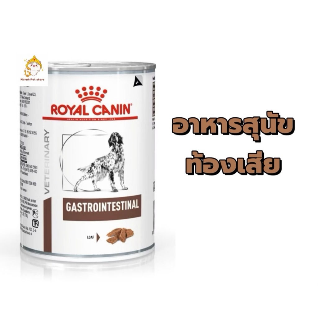 Royal Canin Gastrointestinal Can อาหารกระป๋องสุนัขท้องเสีย ถ่ายเหลว แบบเปียก 400 g