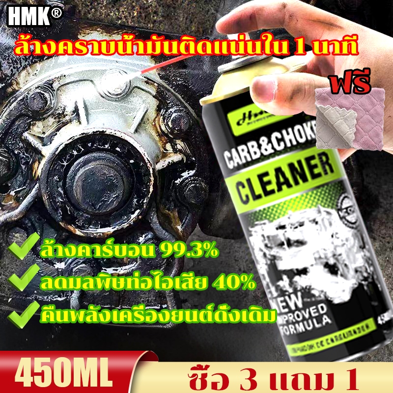 HMK สเปรย์ทำความสะอาดห้องเครื่อง ซื้อ 3 ฟรี 1 650ML ป้องกันหนู และ สุนัขฉี่ สเปรย์ล้างห้องเครื่อง