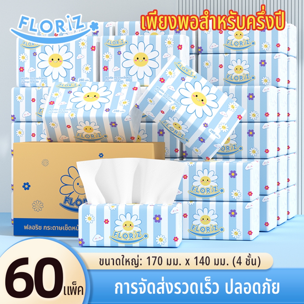 [2 ลัง 60 ห่อ] Floriz Tissue กระดาษทิชชู ฟลอริซ คอมฟอร์ทพรีเมียม แบบป๊อปอัพ ลายเฉดสีฟ้า หนา 4 ชั้น