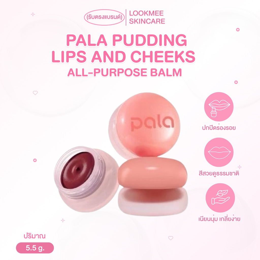 ลิปบลัชพุดดิ้ง PALA PUDDING LIPS AND CHEEKS ALL-PURPOSE BALM 5.5 g.