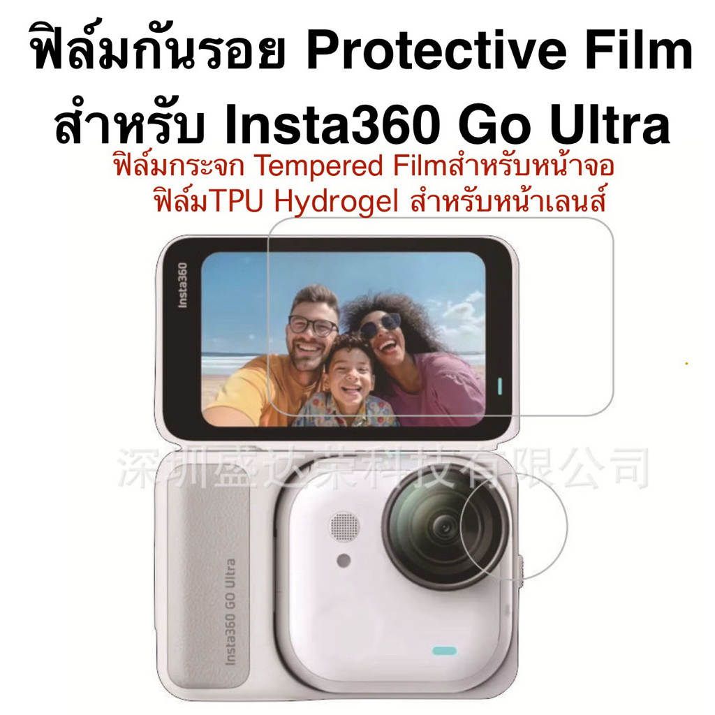 ฟิล์มกันรอย INSTA360 Go Ultra PROTECTIVE FILM for Insta360 Go Ultra