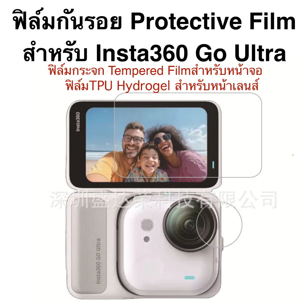 ฟิล์มกันรอย INSTA360 Go Ultra PROTECTIVE FILM for Insta360 Go Ultra