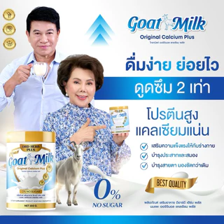 DRD HERB นมแพะแคลเซียมพลัส ดูแลระบบประสาทและสมอง สายตา กระดูก ไม่มีไขมัน ไม่มีน้ำตาล บรรจุ 200,000mg.