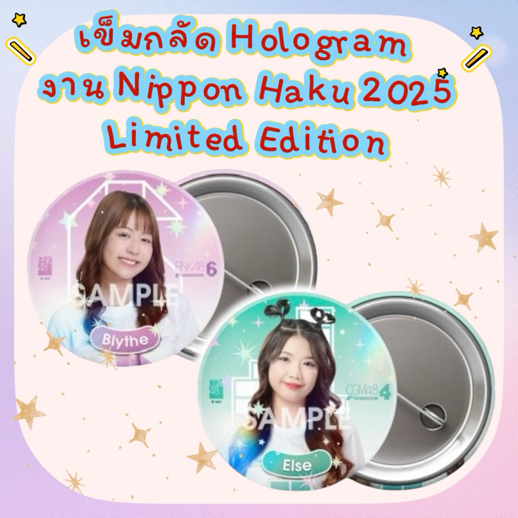 (ระบุMember) เข็มกลัด Hologram รุ่น Limited งานNippon Haku2025 ของรุ่นใหม่ BNK48 รุ่น6 และ CGM48 รุ่