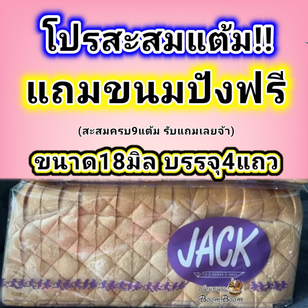 ขนมปังกะโหลกJack ขนมปังแจ๊ค ขนาด 18 มิล1กล่อง/บรรจุ 4 แถว