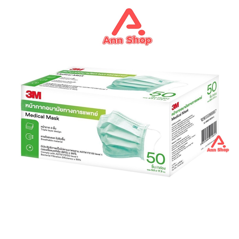 3M Nexcare Medical Earloop Mask หน้ากากอนามัย 50 ชิ้น [1 กล่อง สีเขียว] II 6101