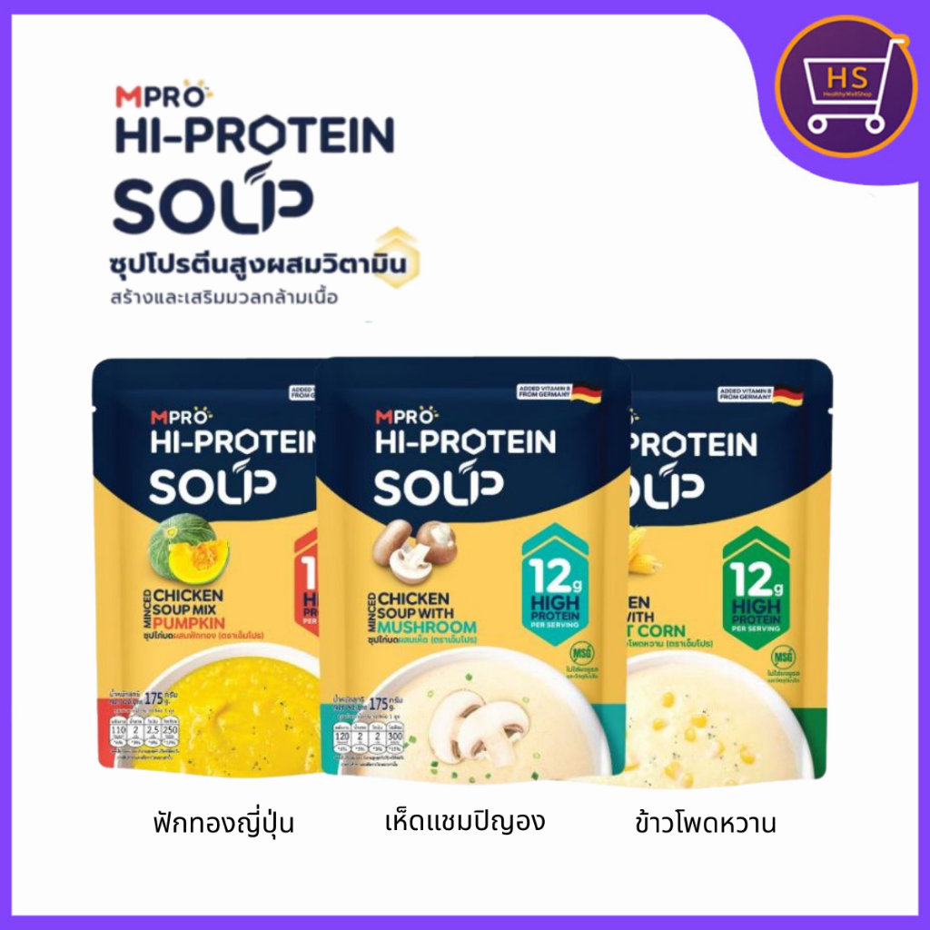 ใหม่! MPRO ซุปโปรตีนสูงผสมวิตามิน B รวม จากเนื้อไก่แท้ อร่อย ทานง่าย - รสฟักทองญี่ปุ่น ขนาด 175 กรัม