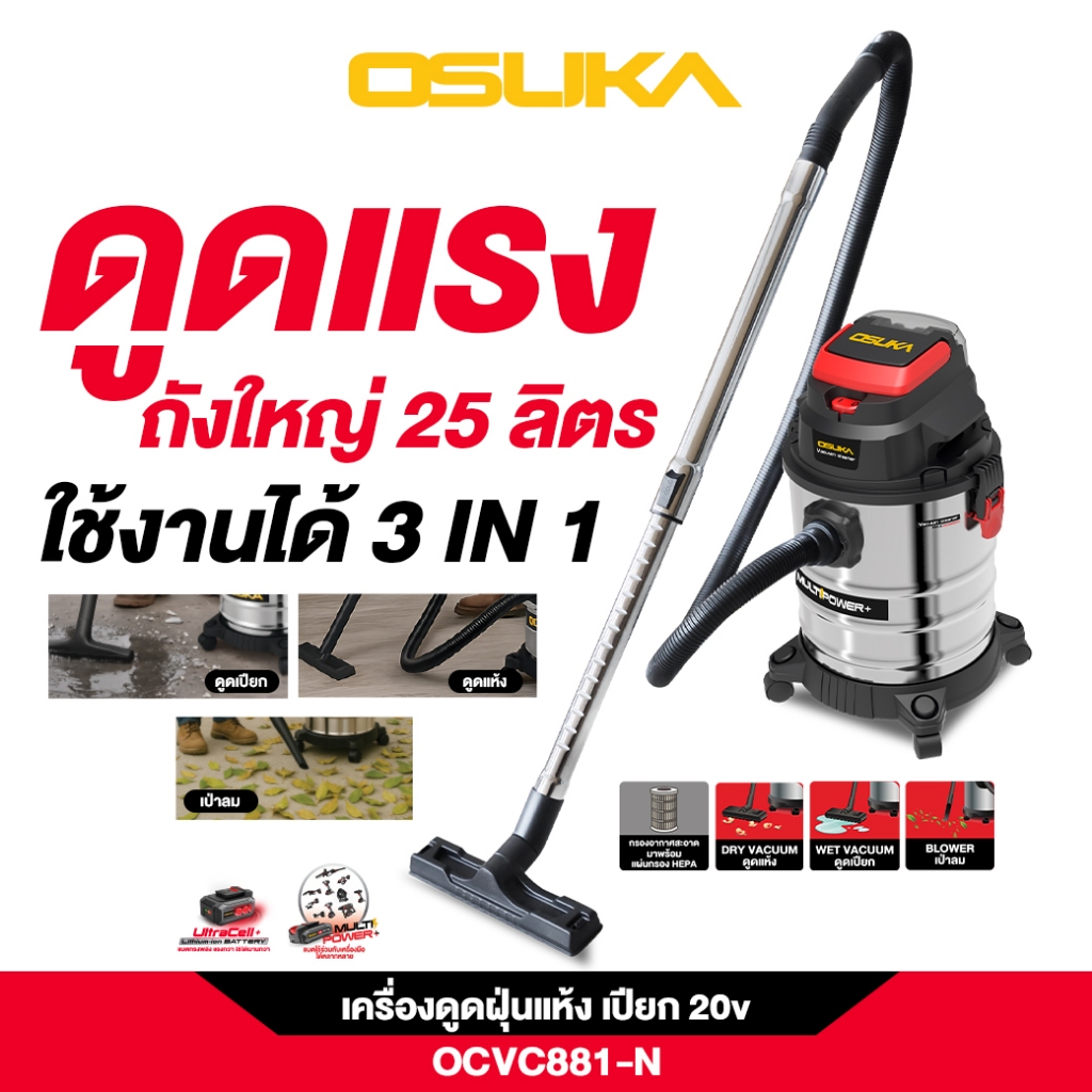 OSUKA เครื่องดูดฝุ่นไร้สาย OCVC881Nเฉพาะตัว/OCVC881ครบชุด 20v เครื่องดูดฝุ่นใช้แบตเตอรี่