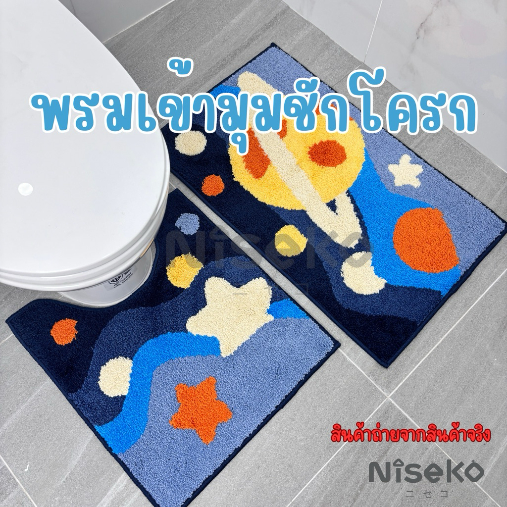 Nisekoพรมเช็ดเท้าเข้ามุมซักโครกชุด2ชิ้นหนาพิเศษ