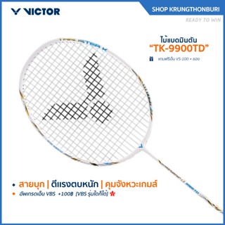 VICTOR ไม้แบดมินตัน รุ่น TK-9900TD แถม เอ็นVS-100 + ซอง (โปร…