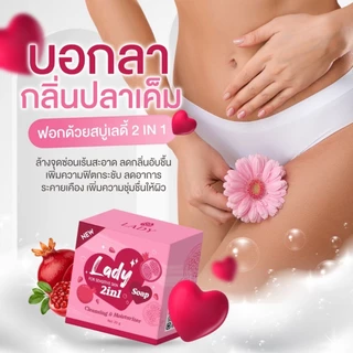 สบู่เลดี้โซป Lady Soap รักษาตกขาว น้องขาวอมชมพู ลดกลิ่นปลาเค็ม !!!สินค้าพร้อมส่งจ้า!!!
