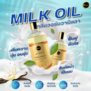 Oil Milk น้ำนมแช่ผิวสปา น้ำนมแช่ผิว น้ำนมแช่ตัว กลิ่นหอมอโรม่า บำรุงผิวจากน้ำมันธรรมชาติ