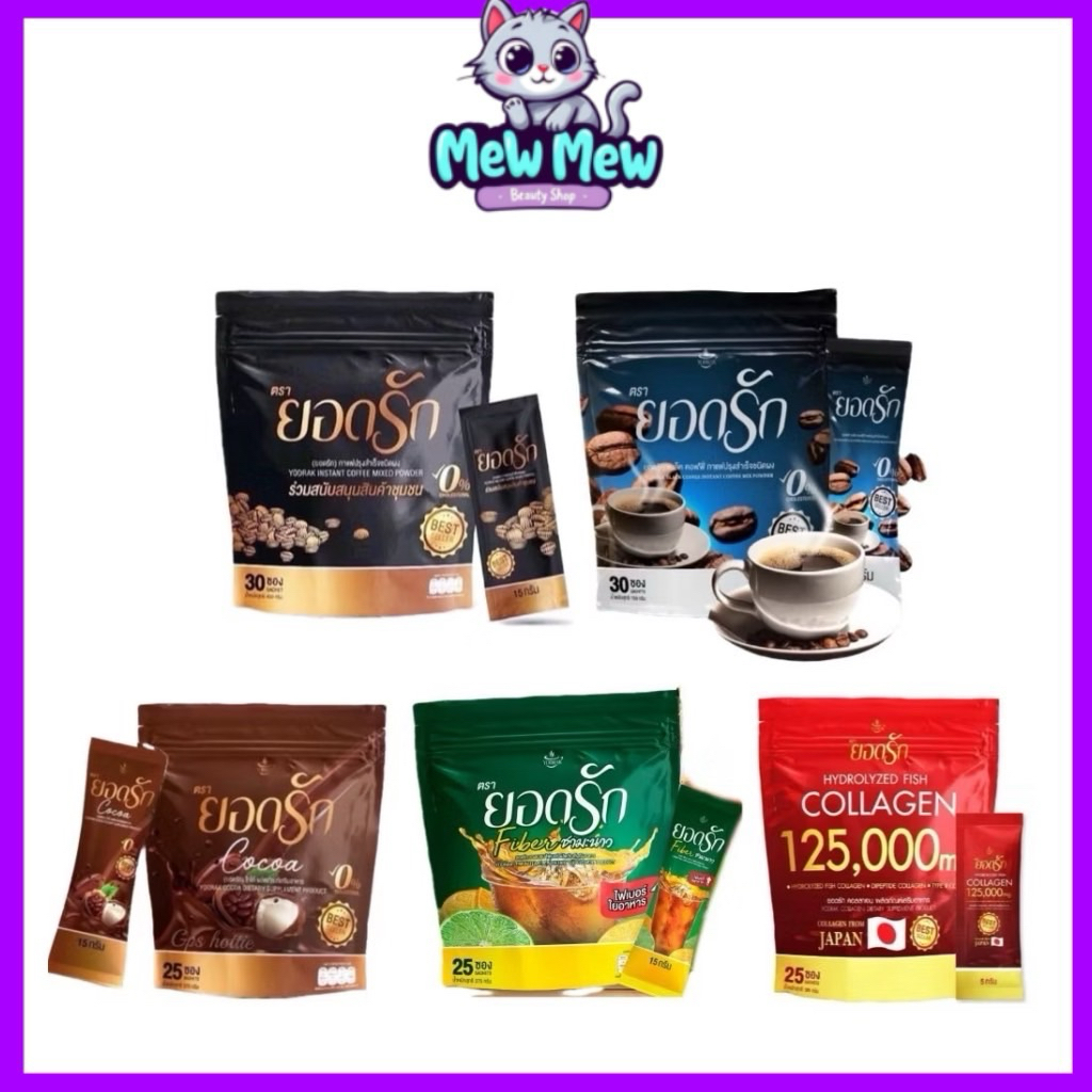 (พร้อมส่งถูกสุด) ยอดรักกาแฟ โกโก้ คอลลาเจน หอม อร่อย ติดใจ ใช้หญ้าหวาน แทนน้ำตาล(1ห่อ30ซอง🔥)