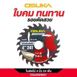 ใบตัดฟันคาไบด์ ใบตัดเหล็ก ใบตัดไม้ 4"-5.5“ ตัดเหล็ก กระเบื้อง ปูน ตัดงานไม้ ตัดอลูมิเนียม ใบตัดสีทอง OSUKA/ KONY OM2151