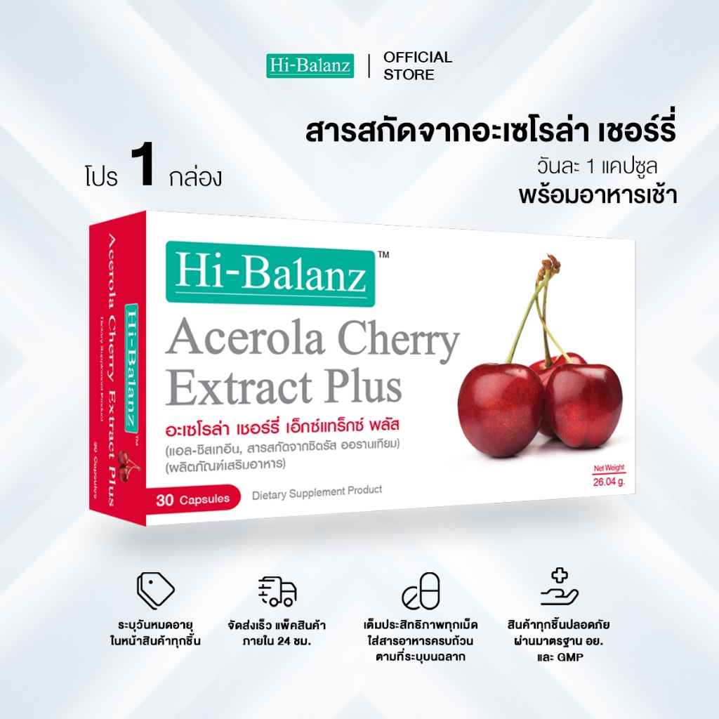 [ผลิตภัณฑ์ดูแลผิว] Hi-Balanz Acelora Cherry Extract Plus อะเซโรล่า เชอร์รี่ 1 กล่อง 30 แคปซูล
