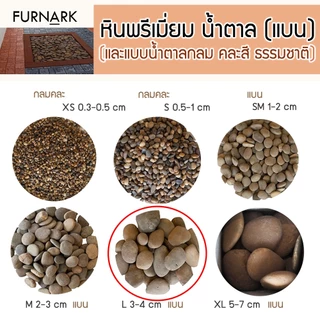 Furnark หินสีน้ำตาลแบน พรีเมี่ยม ราคาโรงงาน คุณภาพ ราคาถูก S / M / L ตกแต่ง สวน ภายใน ภายนอก อาคาร