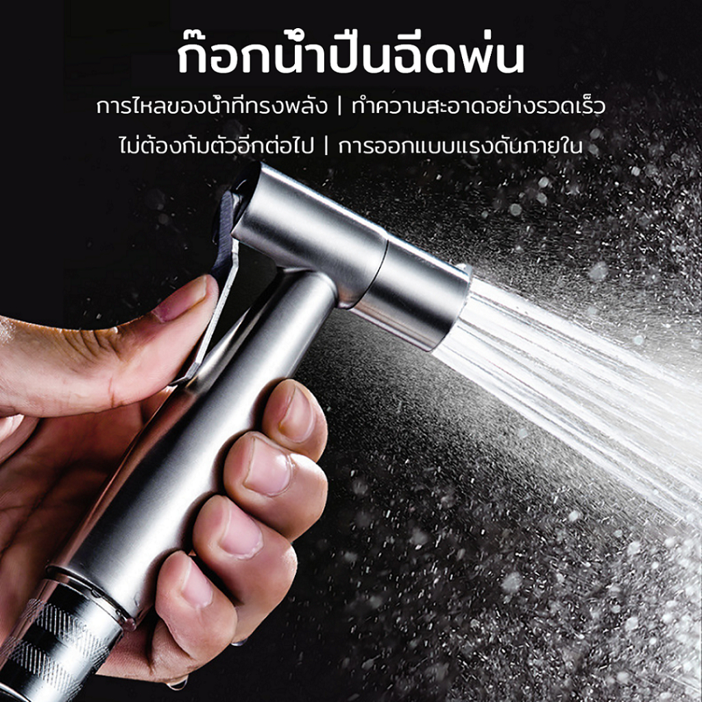 หัวฉีดชำระ สแตนเลส ทนทานต่อการกัดกร่อน มัลติฟังก์ชั่น โหมดทำความสะอาดแรงดันสูง ปืนฉีดน้ำชักโครก