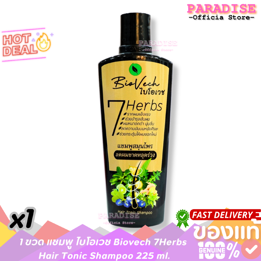 ของแท้ 1 ขวด แชมพู สมุนไพร ไบโอเวช Biovech 7Herbs  Hair Tonic Shampoo 225 ml.