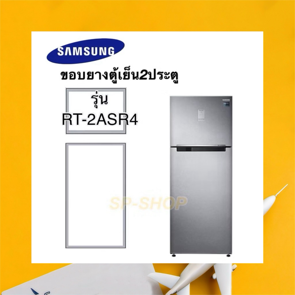 ขอบยางตู้เย็น2ประตู ซัมซุง รุ่น RT-2ASR4