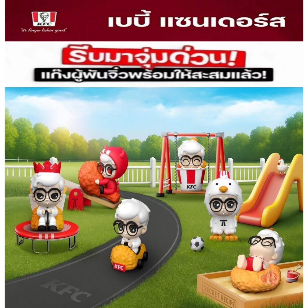 พร้อมส่ง กล่องจุ่ม 🍗KFC Baby Sanders collection (สินค้าใหม่ในถุงเช็คแค่การ์ดเท่านั้น) ของแท้ 100%