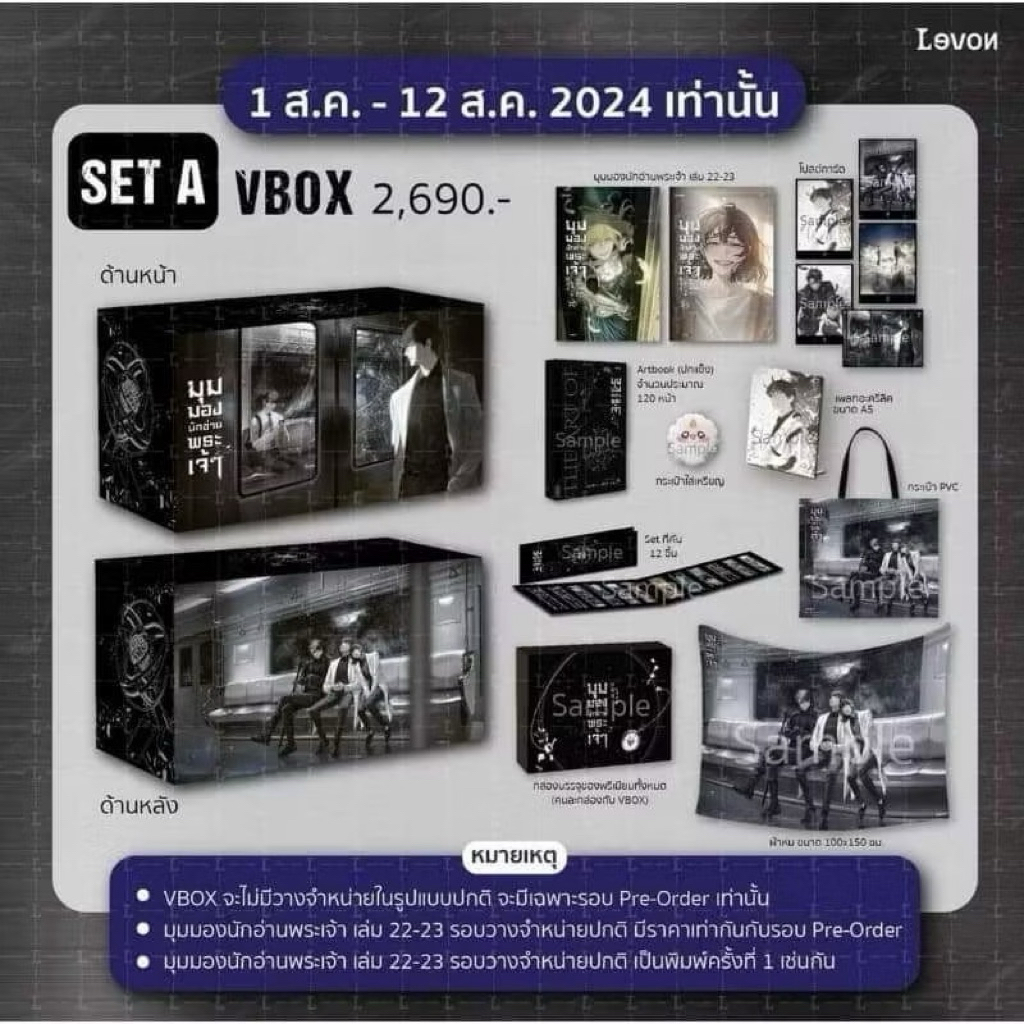 มุมมองนักอ่านพระเจ้า VBox set A