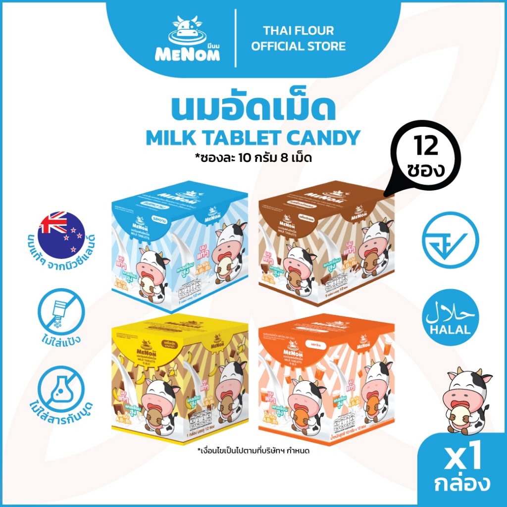 [1กล่อง] Menom มีนม นมอัดเม็ด นมปรุงเเต่งอัดเม็ด แคลเซียม วิตามินเอ วิตามินบี ครบจบในเม็ดเดียว