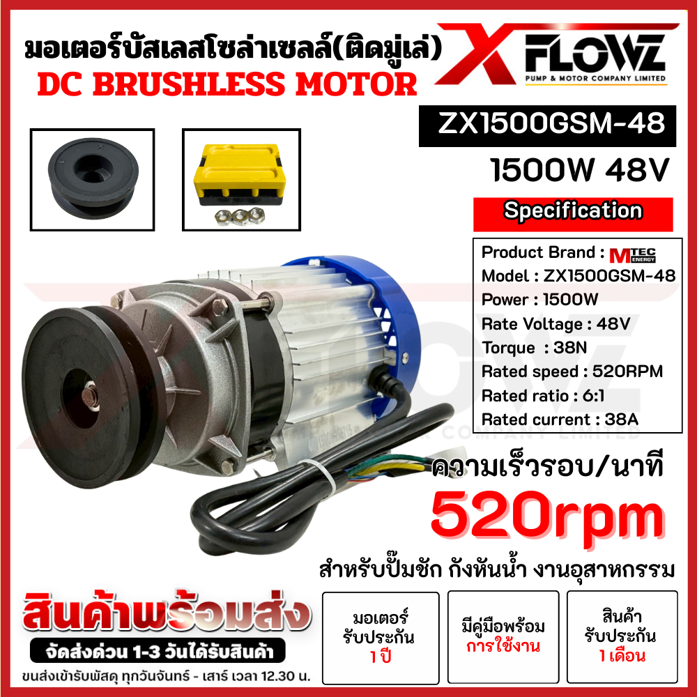 มอเตอร์บัสเลส ติดมู่เล่ (มีหลายตัวเลือก) มอเตอร์ ZX1500GSM-48  1500W 48V MOTOR DC