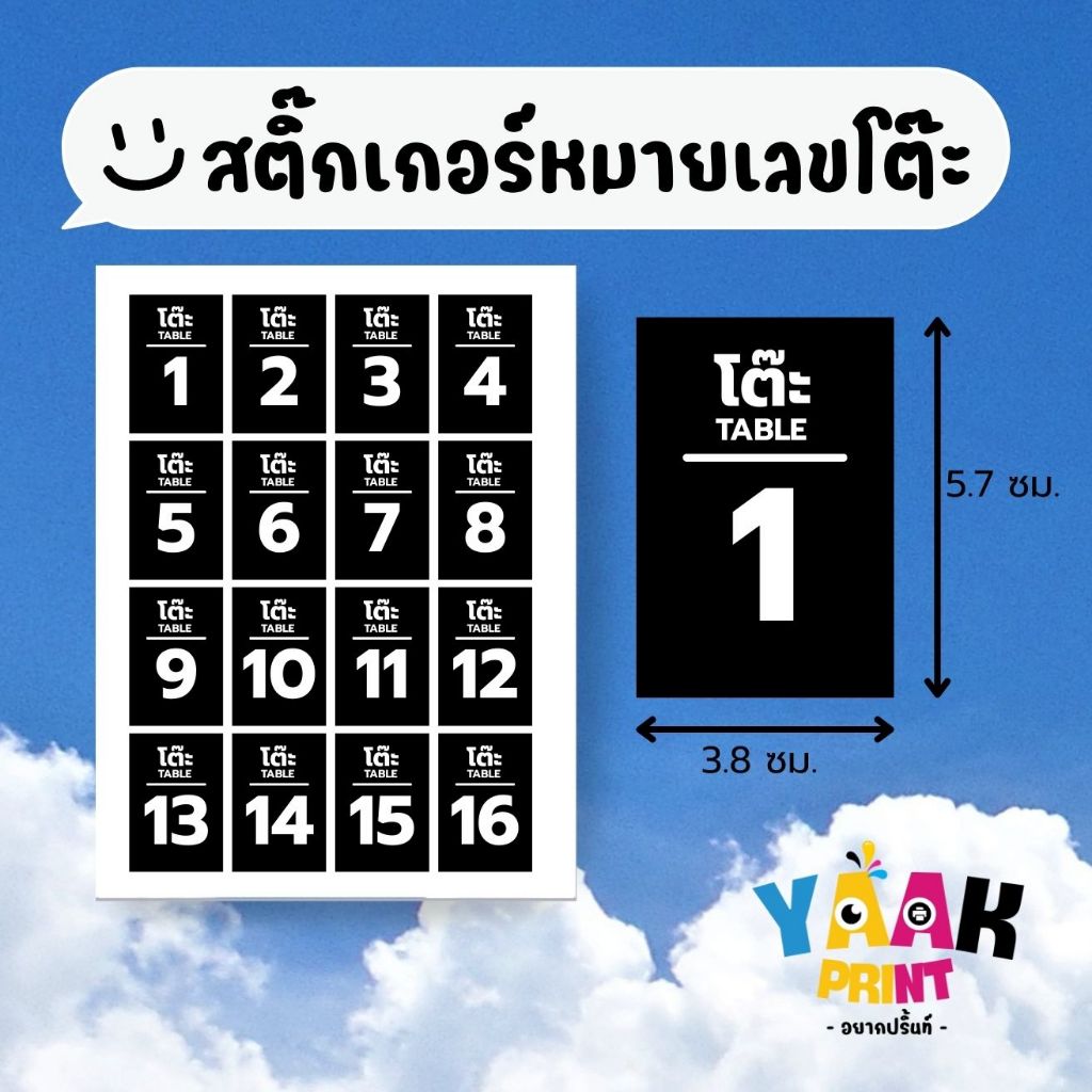 สติ๊กเกอร์หมายเลขโต๊ะ โต๊ะ เหลี่ยม  สติ๊กเกอร์ติดร้านค้า