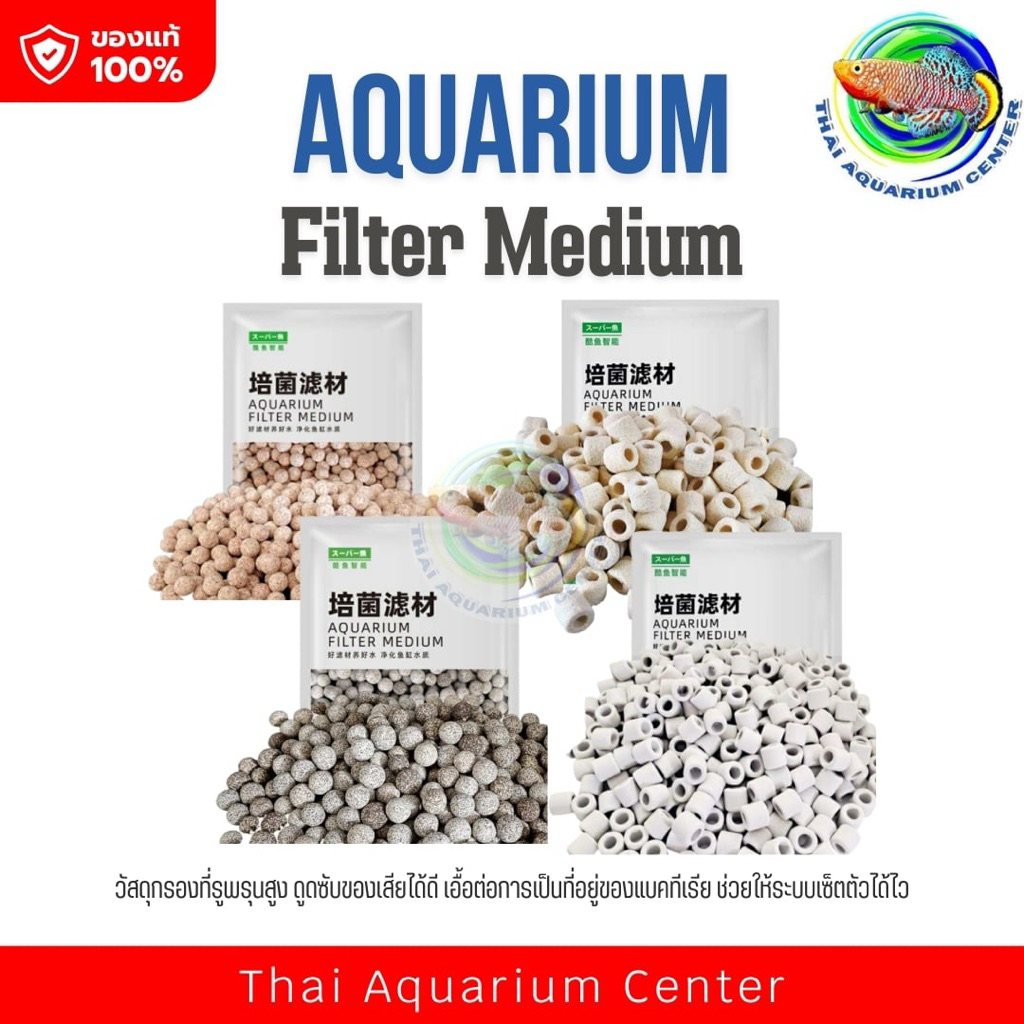 วัสดุกรองตู้ปลา Bio Ring & Bio Ball 1 ลิตร | Ceramic Filter Media Quartz Ball