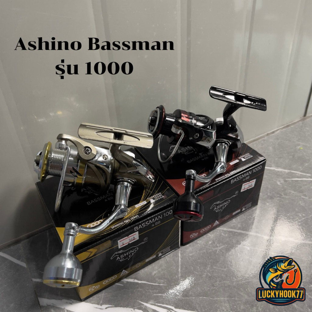 รอกสปิน Ashino Bassman 4BB (ใหม่ล่าสุด) น็อปแต่งสวยๆ สปูน อะลูมิเนียม แขนอะลูมิเนียม กล่องใหม่ - รูปที่ 3