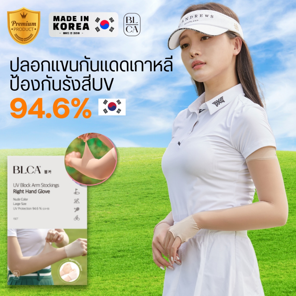 BLCA Block&Care Dalot ปลอกแขนกันแดด ปลอกแขนเนียน ปลอกแขนกอล์ฟ นำเข้าจากเกาหลี กันยูวี 94.6% (ของอยู่