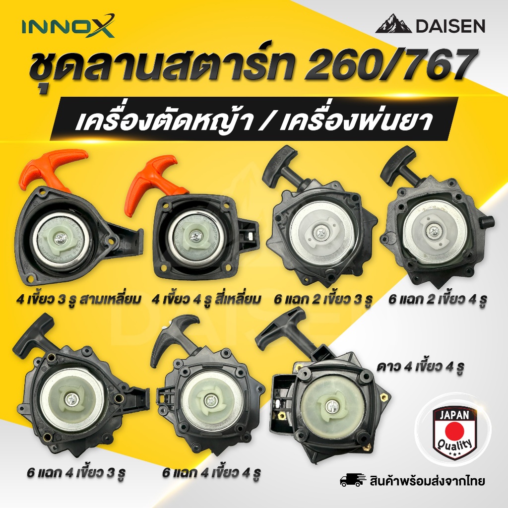 DAISEN - ชุดสตาร์ท ลานสตาร์ท ลาน 767 260 ลานสตาร์ทเครื่องตัดหญ้า เครื่องพ่นยา 411/GX35/260/767 อะไหล