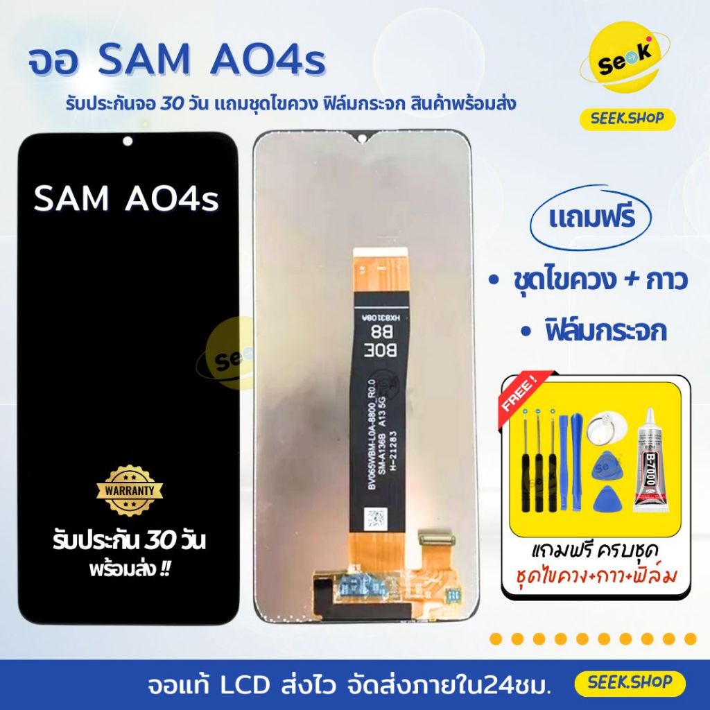 จอ A04s สำหรับ Samsung แถมชุดไขควง+กาว+ฟิล์มกระจก รับประกัน 30 วัน พร้อมส่ง