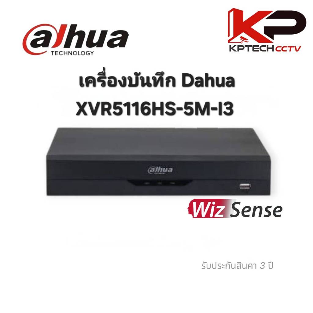เครื่องบันทึก Dahua รุ่น XVR DH-XVR5116HS-5M-I3 AI 16 ช่อง