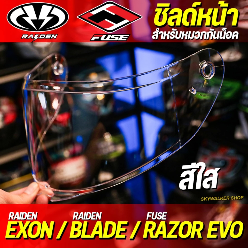 ชิลด์หน้าแต่ง RAIDEN รุ่น EXON / BLADE / RAZOR EVO / ZERON thumbnail 5