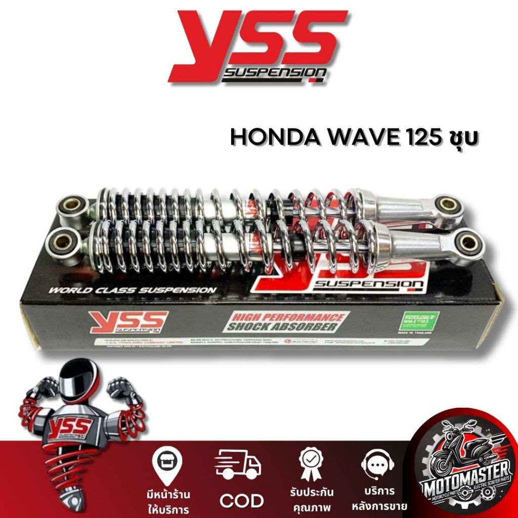 โช๊คหลัง HONDA WAVE 125 ชุบ สูง 335 mm. โช๊คอัพ YSS แท้ โช้ค สำหรับมอเตอร์ไซค์ ฮอนด้า เวฟ 125 สีชุบ โครเมี่ยม แท้100%