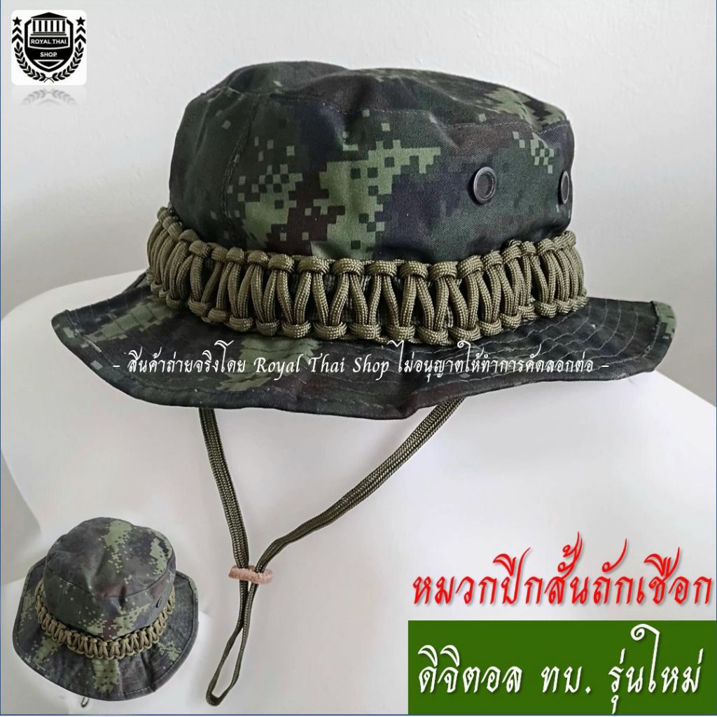 หมวกปีกสั้น ถักเชือก ดิจิตอล ทบ ลายพรางทหารบก