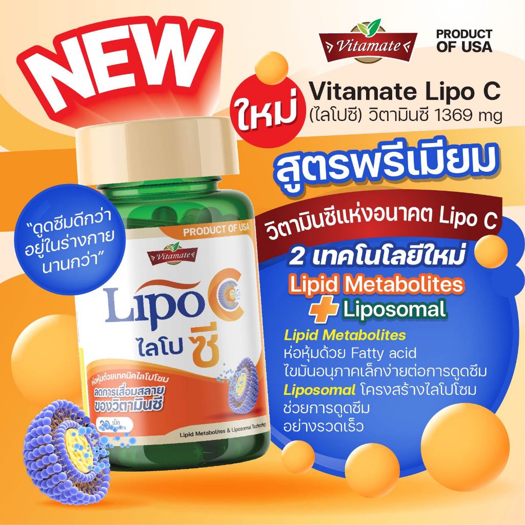 New Item Vitamate Lipo C 30's Vitamate C Liposomal วิตามินซีสูตรไลโปโซมอล - รูปที่ 5