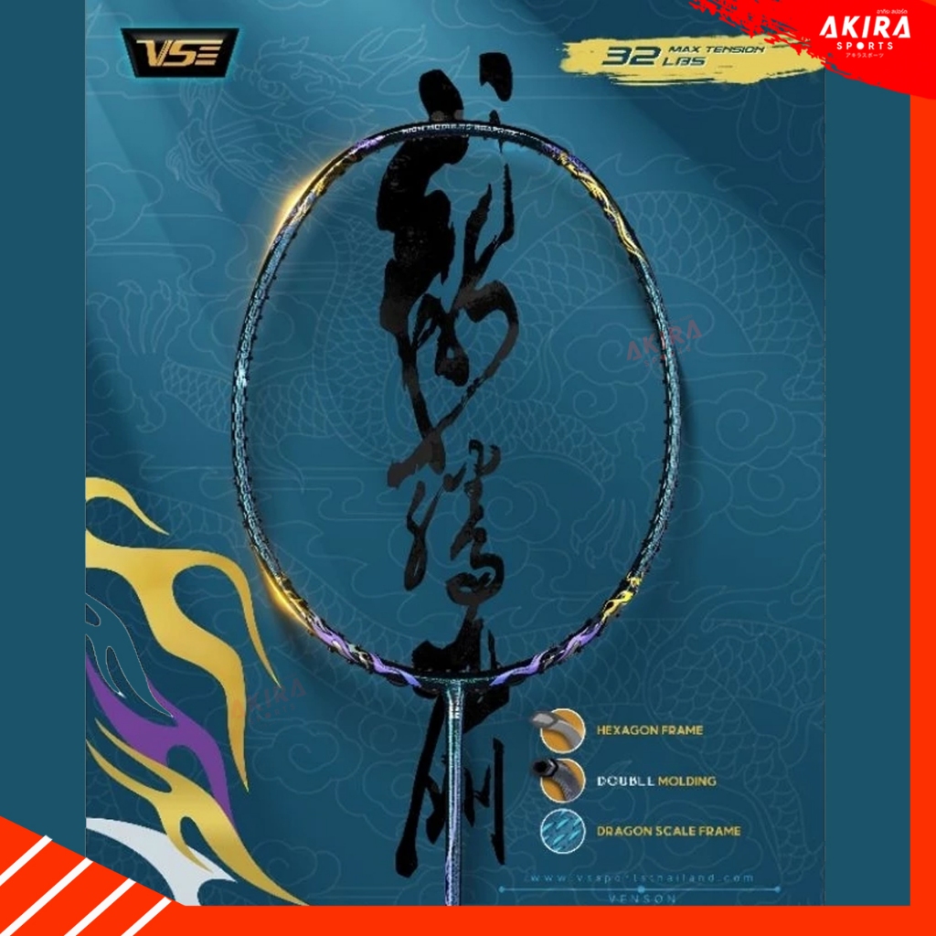 VS ไม้แบดมินตัน รุ่น Dragon P 4UG5 แถมเอ็น กริป ซอง ประกัน 6 เดือน (โปรดอ่านรายละเอียดก่อนสั่ง)