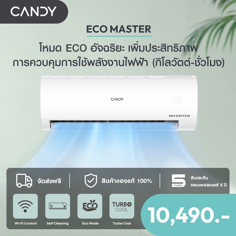 Candy แอร์ Inverter WiFi รุ่น VPST ขนาด 12300-18200 BTU เบอร์5(3ดาว)