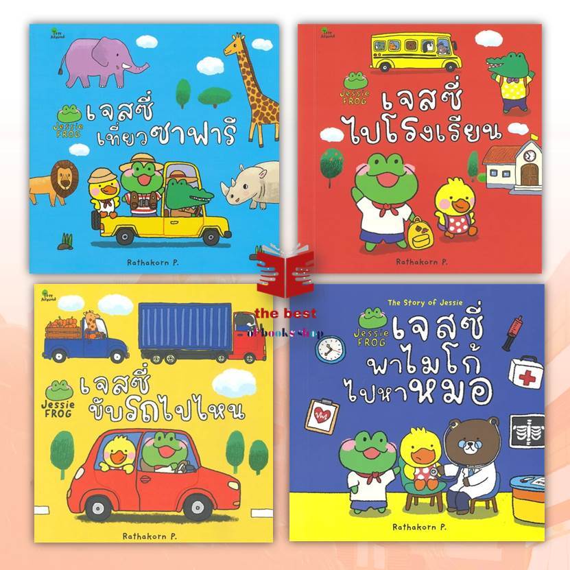 หนังสือ เจสซี่ ผู้เขียน: Rathakorn P. สำนักพิมพ์: สวีท ซัมเมอร์ หมวดหมู่:หนังสือเด็ก  #The Best Of Books Shop (พร้อมส่ง)