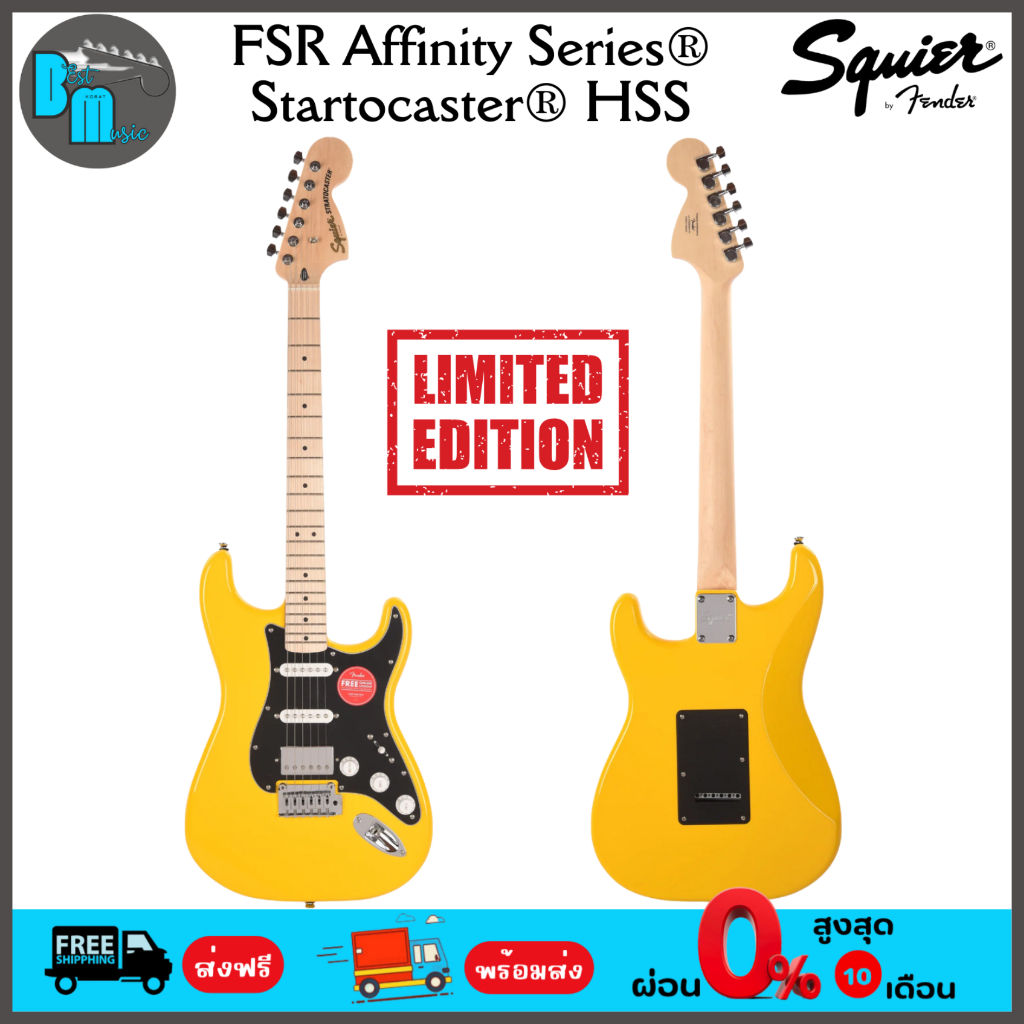 Squier FSR Affinity Series Stratocaster HSS Graffiti Yellow กีต้าร์ไฟฟ้า