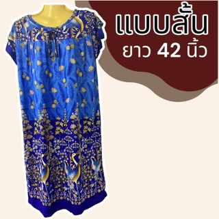 ชุดนอนกระโปรง ชุดสั้น ความยาว 45 นิ้ว ชุดคนแก่ ผ้านิ่ม ลื่น ใส่สบาย D04