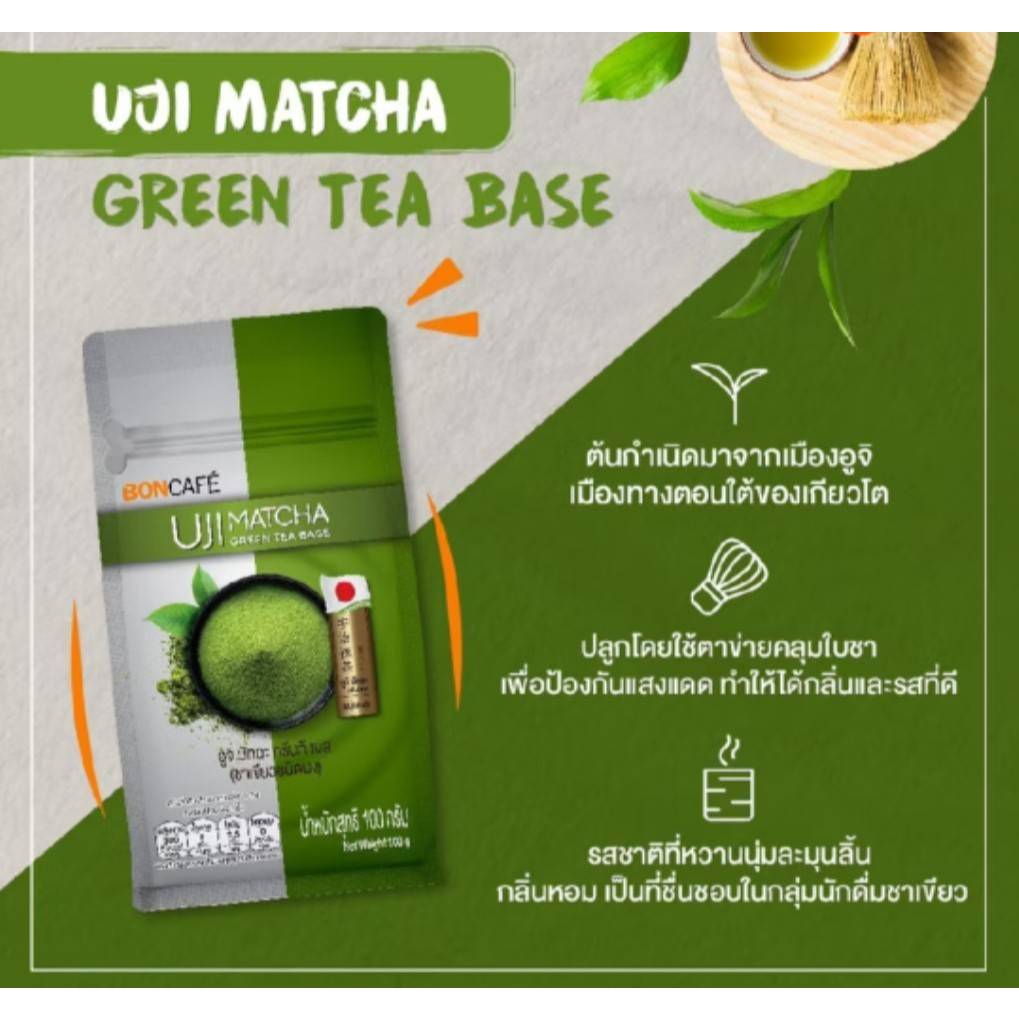 BONCAFE อูจิ มัทฉะ กรีนที เบส ชาเขียว  Bontea Uji Matcha Green Tea Base (100 กรัม)