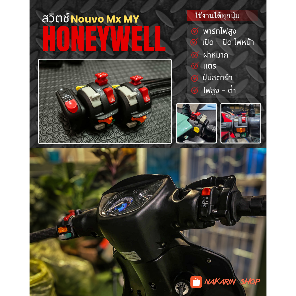 สวิตช์ Honeywell ปลั๊กตรงรุ่น Nouvo  MY