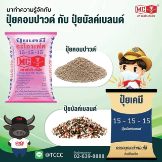 (แบ่งขาย)ปุ๋ย15-15-15 ตราหัววัวคันไถ ปุ๋ยบำรุง ราก ปุ๋ยเร่งต้น ใบ ดอก ผล ใส่ผัก ผลไม้ ไม้ดอกไม้ประดับ