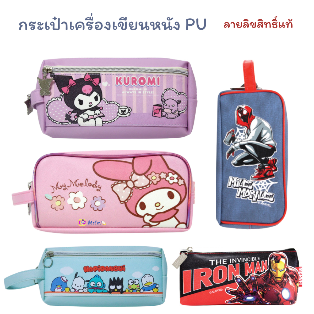 Sanrio กระเป๋าดินสอ หนังพียู ลายลิขสิทธิ์แท้   กระเป๋าเครื่องเขียน  Kitty Marvel Kuromi Melody