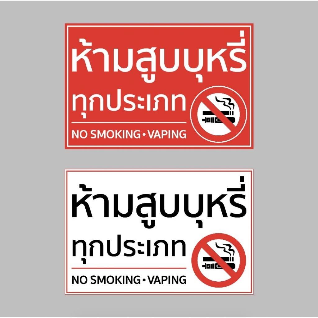 ป้ายไวนิล ห้าม สูบ บุหรี่ ทุกประเภท ทนแดด ทนฝน สีสวย ใช้งานได้นาน  งานป้ายสำเร็จ จัดส่งรวดเร็ว 1-2 วัน
